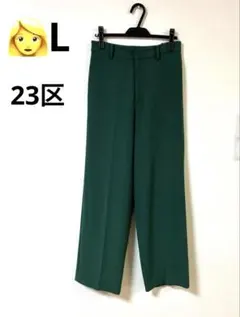 23区　ストレートパンツ　緑
