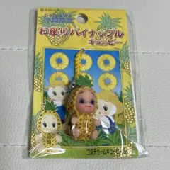 ご当地キューピー　沖縄限定　お座りパイナップルキューピー　ストラップ　未開封