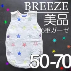 【美品】 BREEZE 6重ガーゼ スリーパー 綿100％ コットン100 星