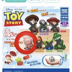 トイ・ストーリー 肩ズンFig. ハム