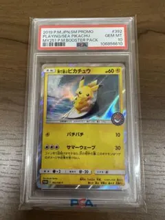 【高騰期待】ポケモンカード 海で遊ぶピカチュウ　PSA10