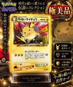 【極美品】　【旧裏】わるいライチュウ ホロ ポケモンカード 極美品】 【旧裏】わるいライチュウ ホロ ポケモンカード - メルカリ