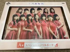 乃木坂46 一番くじ　A賞