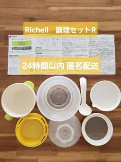【Richell】リッチェル 離乳食 調理セットR