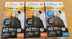 センサーライト（３個セット）