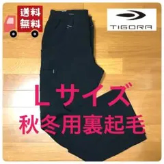 TIGORA　ティゴラ　ゴルフ　黒　パンツ　Lサイズ　裏起毛　防寒　防風　秋冬