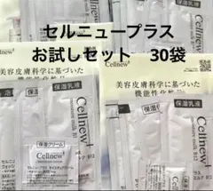 Cellnew+ スキンケアトライアル5点×30セット 新品未使用 - メルカリ