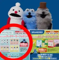 パペットスンスン オリジナルブックマーク　４枚セット　セブンイレブン限定