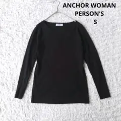 【アンカーウーマン】 PERSON'S 長袖カットソー　黒　シンプルニット　S