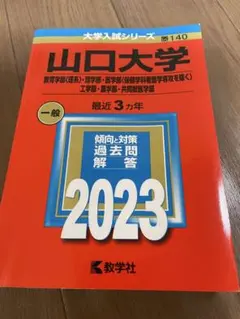 2026年最新】山口大学過去問の人気アイテム - メルカリ