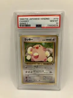 本日中発送】ラッキー SML ファミリーポケモンカードゲーム PSA9