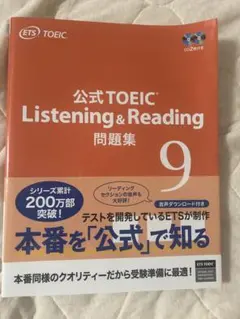 2025年最新】toeic 公式問題集9の人気アイテム - メルカリ