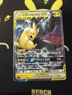 ピカチュウ＆ゼクロムGX RR SM9 タッグボルト 031/095 - メルカリ