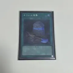 遊戯王 おろかな埋葬 絵違い