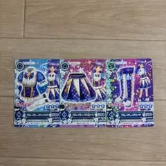 アイカツカード ブルーパレードコーデ 3枚セット