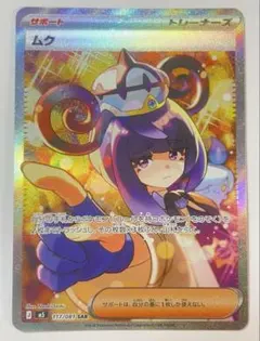 ポケモンカード ムク SAR 117/081 アビスアイ センタリング良好 - メルカリ
