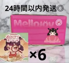 新品完全未開封】Mellojoy メロジョイ ミニランド6個 まとめ売り