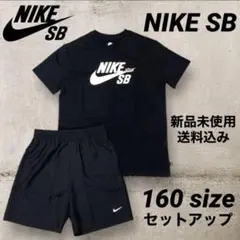 NIKE SB Tシャツ ショートパンツ セットアップ 160サイズ 新品未使用