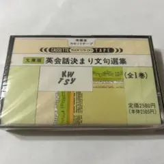 旺文社　英会話用テキスト＆テープセット 旺文社 英会話用テキスト＆テープセット 2025年最新】Yahoo