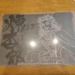 鬼滅の刃ufotableDININGランチョンマット『煉獄杏寿郎』ポスカおまけ付