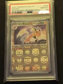 2025年最新】ライチュウ psa10の人気アイテム - メルカリ