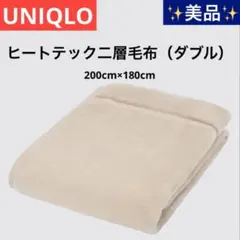 ユニクロ　Finlayson ヒートテック毛布 200×180cm 新品未開封 ユニクロ Finlayson ヒートテック毛布 200×180cm 新品未開封 2025年