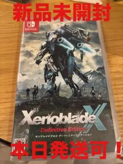 【Switch】 ゼノブレイドクロス ディフィニティブエディションX　新品未開封