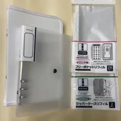 セリア　6リングジッパーバインダー&フロスト　リフィル2種　計4点　シール帳