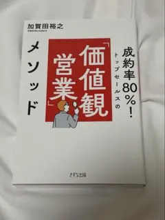 2026年最新】即決営業メソッド32の極意の人気アイテム - メルカリ