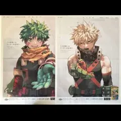 僕のヒーローアカデミア 新聞広告(緑谷出久爆豪勝己)