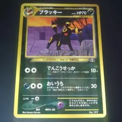2026年最新】ブラッキー 旧裏の人気アイテム - メルカリ