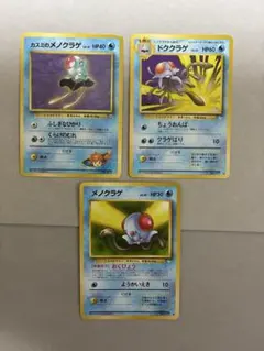 ポケモンカード 旧裏 カスミのメノクラゲ ドククラゲ セットのサムネイル