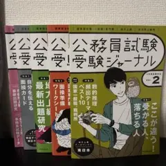 2026年最新】公務員＃大栄＃公務員試験対策の人気アイテム - メルカリ