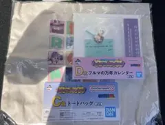 ドランゴンボール　一番くじ　C賞　トートバック　D賞　ブルマの万年カレンダー