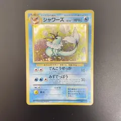 【特価】シャワーズ＆サンダース＆ブースター 旧裏 ×15枚 特価】シャワーズ＆サンダース＆ブースター 旧裏 ×15枚