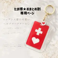 ♡たま様♡おまとめ割★専用ページ