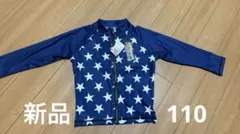 新品　タグ付き　ネイビー 星柄 ラッシュガード 110cm