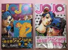 ジョジョマガジン　2冊セット
