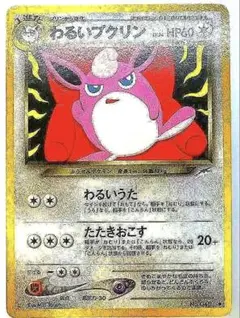 旧裏　わるいプクリン　NO.40