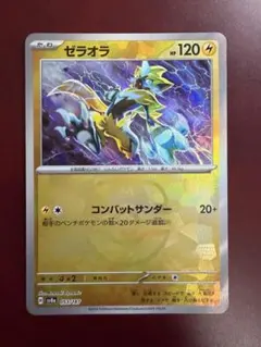 ポケモンカード ゼラオラ マスターボール マスボ ミラー 10枚セット ゼラオラ マスボ マスターボール ミラー ポケモンカードゲーム - メルカリ