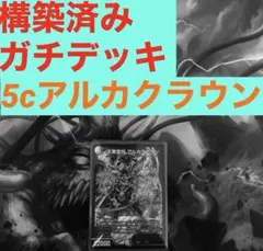 値下げしました！！デュエルマスターズ　５Ｃコントロール　付属パーツ付き デュエルマスターズ 5Cコントロール デッキ