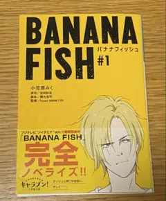 バナナフィッシュ キャラクターグッズ