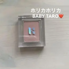 ホリカホリカ シングルアイシャドウ BABY TARO ベイビータロのサムネイル