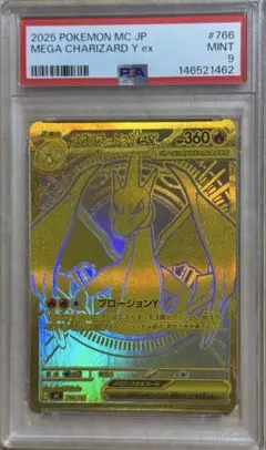 PSA10 取得率24% 英語版 メガリザードンY ex MUR ポケモンカード