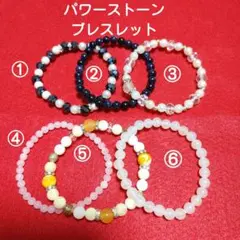「パワーストーンブレスレット ６本セット」４㎜・６㎜・８㎜