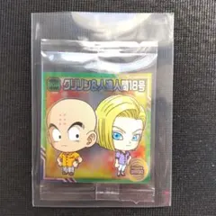 ドラゴンボール超戦士 超新たなる旅立ち 超11-08N クリリン＆人造人間18号