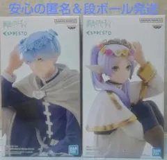 葬送のフリーレン　ヒンメル　フリーレン　ESPRESTO フィギュア