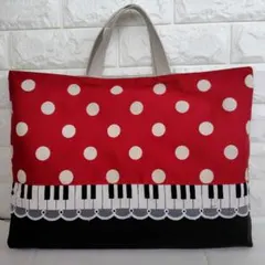 ♪ピアノレッスンバッグ♪　両面　鍵盤デザイン♫　赤×白ドット　絵本袋