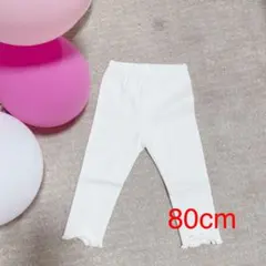韓国子ども服　レギンスパンツ　男女兼用　80㎝　ホワイト