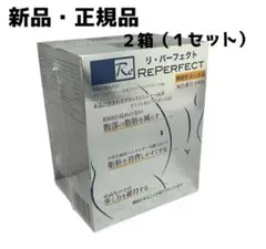 2025年最新】リパーフェクトの人気アイテム - メルカリ